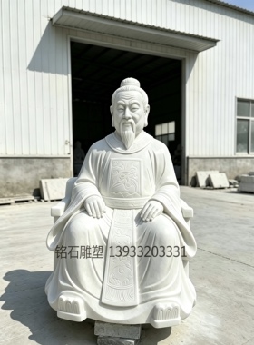 汉白玉人物石雕、祠堂先祖雕像、汉白玉神医雕塑、石雕人物像定做