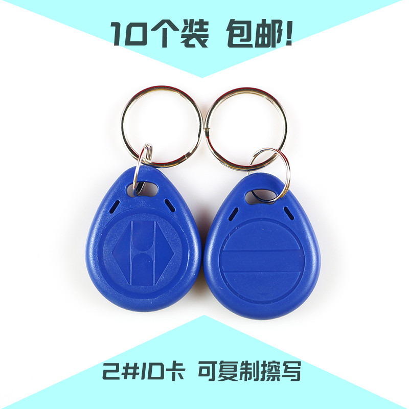 钥匙扣id卡5577卡复制卡门禁