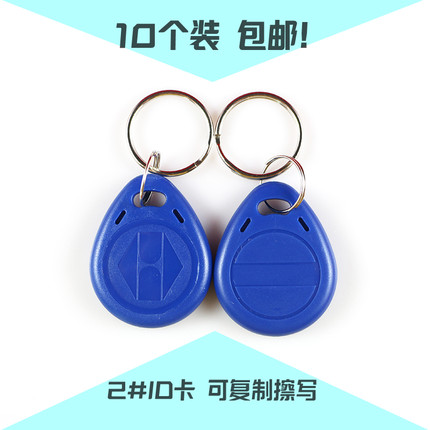 id门禁钥匙扣T5577卡可以反复擦写复制门禁电梯停车卡读卡器