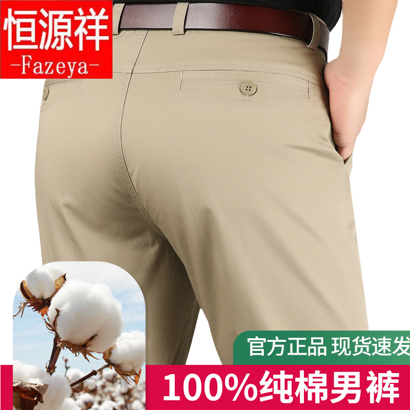 恒源祥彩羊休闲裤男宽松中年男裤纯棉春夏薄款中老年爸爸深档高腰