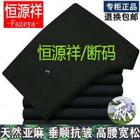 恒源祥彩羊亚麻休闲裤男春夏薄款中老年直筒宽松抗皱免烫纯棉男裤