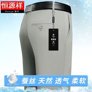 恒源祥西裤高腰宽松薄款中年男裤