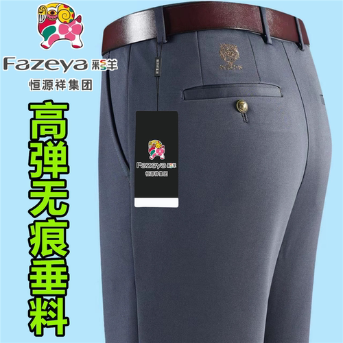 恒源祥弹力厚款高腰直筒免烫男裤
