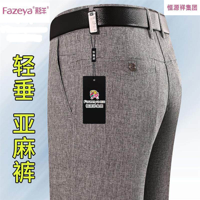 恒源祥集团亚麻中年高腰薄款长裤