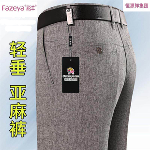 恒源祥集团彩羊男裤亚麻西裤纯棉厚款中老年高腰宽松休闲裤子爸爸