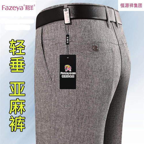 恒源祥集团亚麻中年高腰薄款长裤