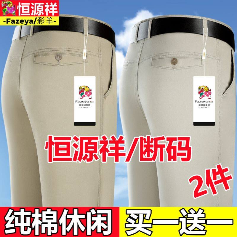 恒源祥彩羊纯棉男士休闲裤夏季薄款中老年宽松高腰直筒爸爸裤子