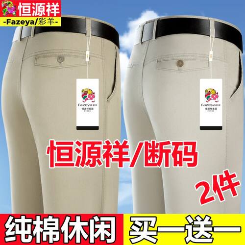 恒源祥纯棉直筒薄款夏季中年男裤
