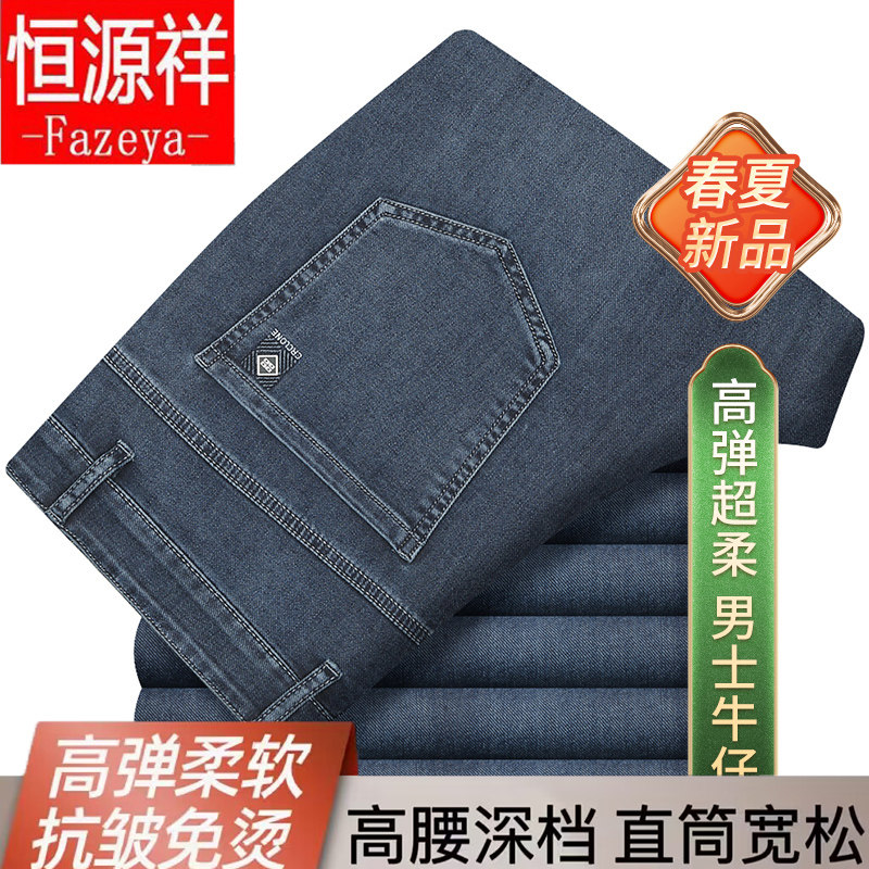 恒源祥长裤夏季高弹力直筒牛仔裤