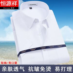 恒源祥短袖大码免烫中年宽松衬衫