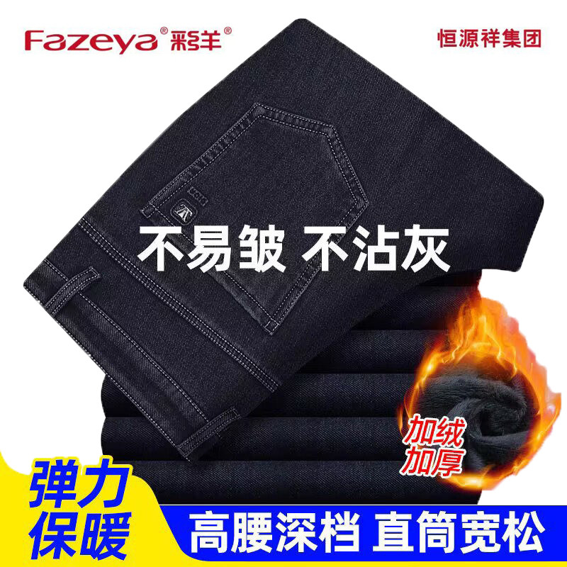 恒源祥集团彩羊牛仔正品加绒加厚