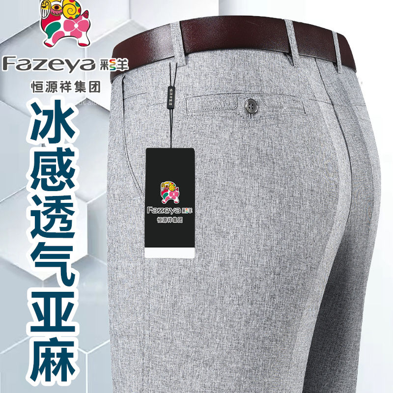 恒源祥亚麻中年高腰直筒薄款男裤