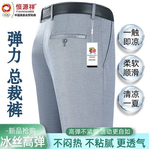 恒源祥弹力薄款中年免烫高腰长裤