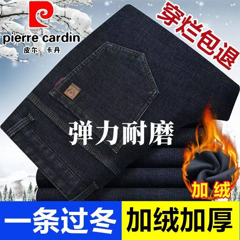 皮尔卡丹牛仔裤男加绒加厚弹力高腰直筒宽松大码长裤中年保暖裤子