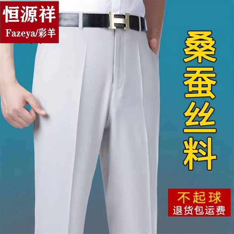 恒源祥高腰宽松春夏薄款大码西裤