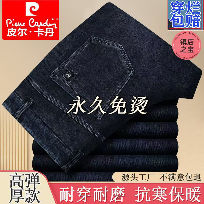 皮尔卡丹秋冬厚款弹力直筒牛仔裤