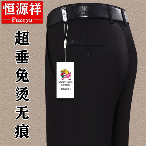恒源祥高腰厚款弹力免烫直筒男裤