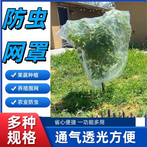 防虫网罩拉绳拉链植物防虫罩大棚果树防鸟罩花园