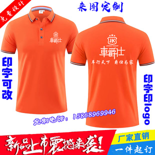 车爵仕短袖工作服装T恤定制汽车维修服务中心店员半袖广告衫印字