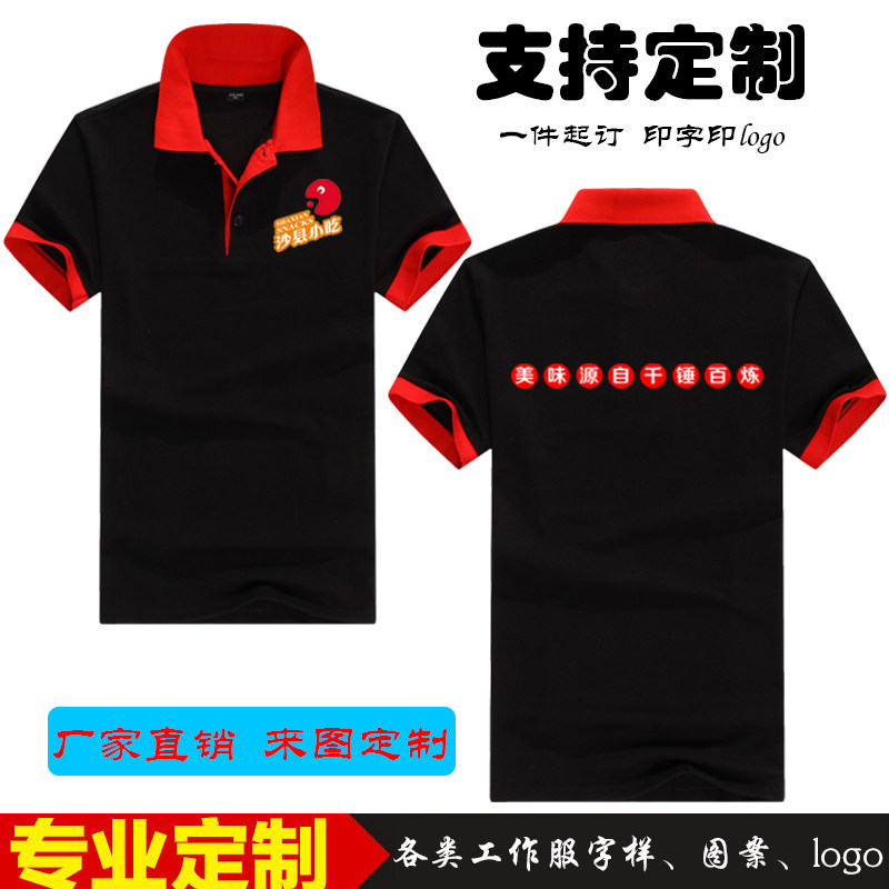 夏天沙县小吃男女工作服T恤定制烧烤餐饮店员短袖服装订做印字