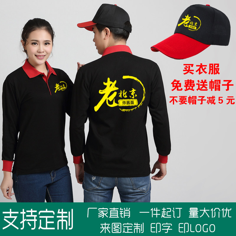 秋季老北京炸酱面长袖T恤工作服装定制大排档火锅店餐饮员工衣服