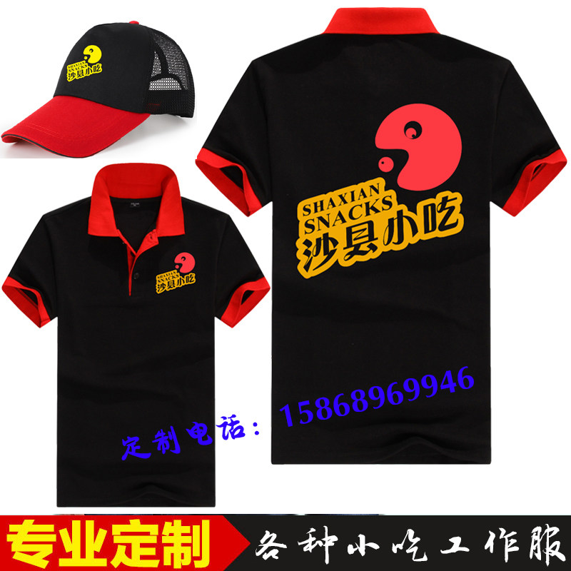 沙县小吃工作服T恤定制麻辣烫面馆快餐店员工翻领短袖工衣装印字