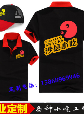 麻辣烫翻领短袖广告衫工作服定制