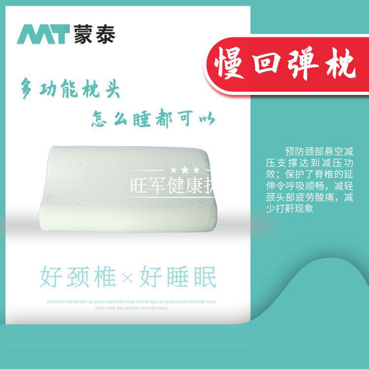 保健记忆棉养老院护理助眠枕