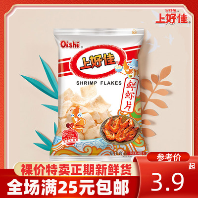 裸价特卖上好佳鲜虾片40g大包装洋葱圈膨化食品怀旧休闲零食小吃