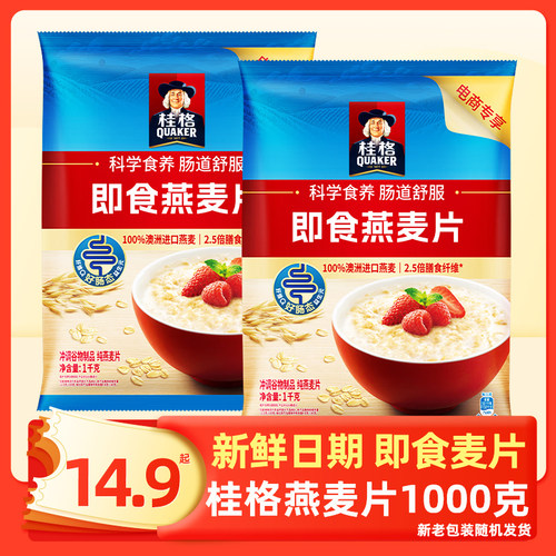 桂格即食燕麦片1000g袋装原味谷物营养早餐冲饮代餐罐装麦片小袋