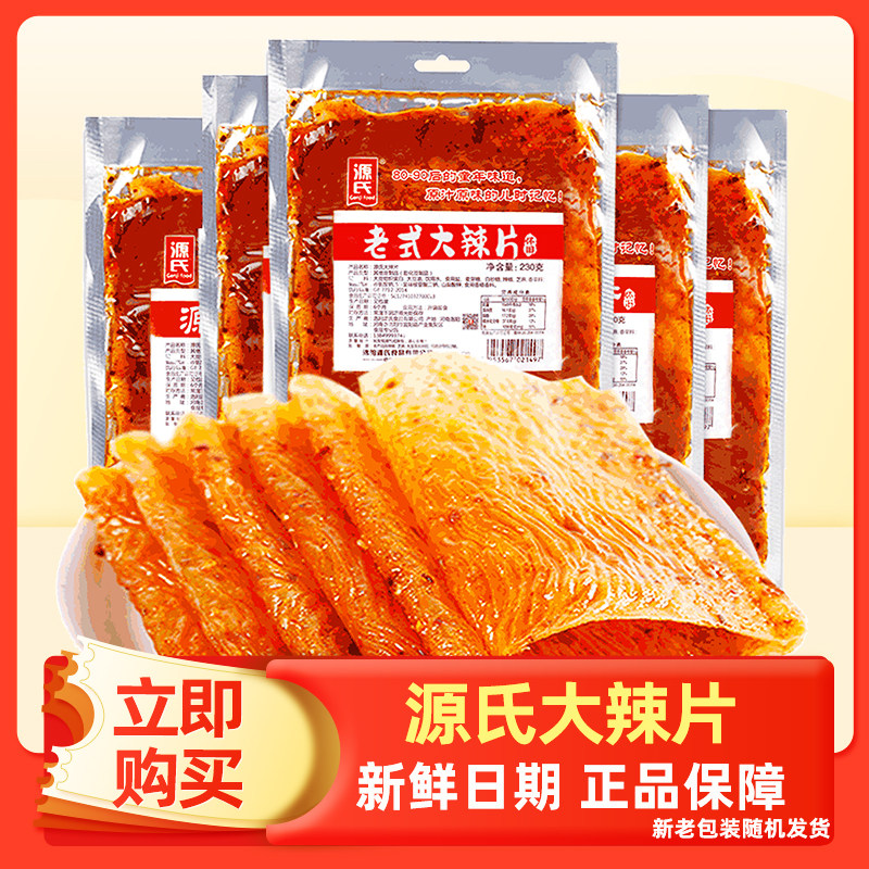 源氏大辣片怀旧老式辣豆筋儿时麻辣90回忆小零食网红手撕辣条豆皮