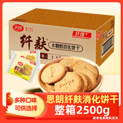 思朗粗粮饼干木糖醇5斤整箱早餐纤麸消化饼干黑芝麻杂粮充饥零食