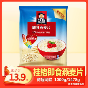 桂格即食燕麦片1478g/1000g大袋装早餐冲饮营养谷物代餐原味麦片