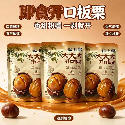 粒上皇甘栗仁69g板栗仁栗子熟食解馋休闲零食坚果开袋即食小包装