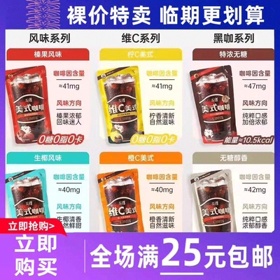 临期食品永璞美式生椰风味榛果橙C即饮200ml咖啡