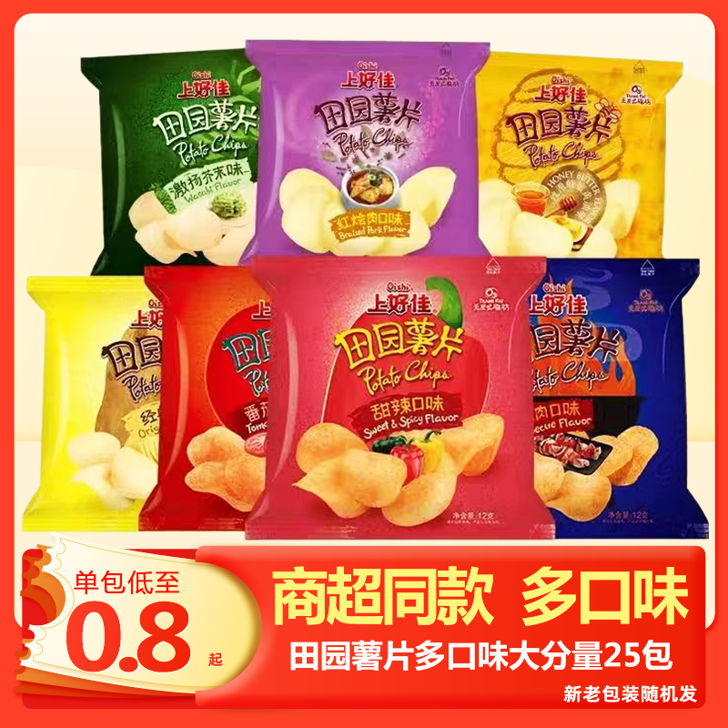 上好佳田园薯片小包装番茄烤肉大礼包儿童休闲零食品小吃原味薯片