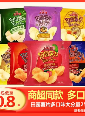 上好佳田园薯片小包装番茄烤肉大礼包儿童休闲零食品小吃原味薯片