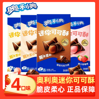 可可酥巧克力味夹心饼干