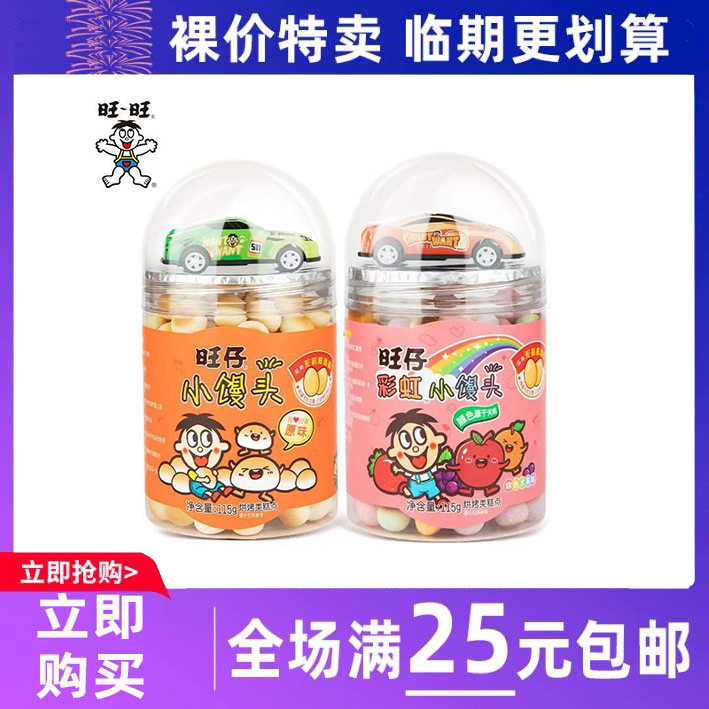 临期食品旺旺旺仔小馒头小包原味8090后解馋儿童零食休闲食品小吃