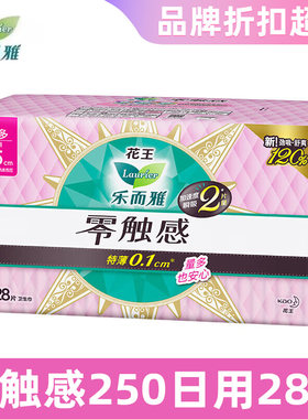 花王乐而雅卫生巾零触感特薄0.1棉柔日用姨妈巾加长量多25cm28片