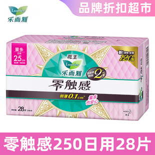 花王乐而雅卫生巾零触感特薄0.1棉柔日用姨妈巾加长量多25cm28片