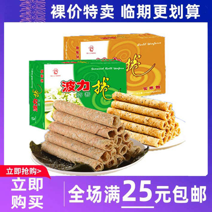 临期食品波力蛋卷鸡蛋味海苔蛋卷酥蛋卷零食饼干休闲办公零食