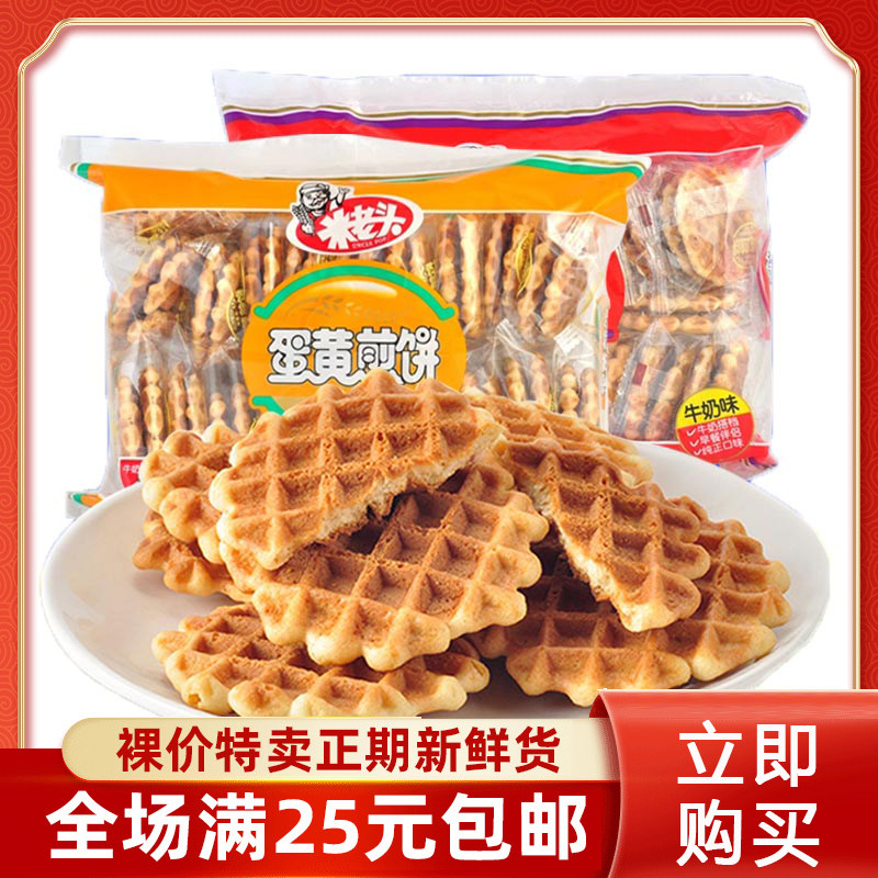 裸价新日期米老头蛋黄煎饼袋装牛奶味原味鸡蛋饼干早餐零食品