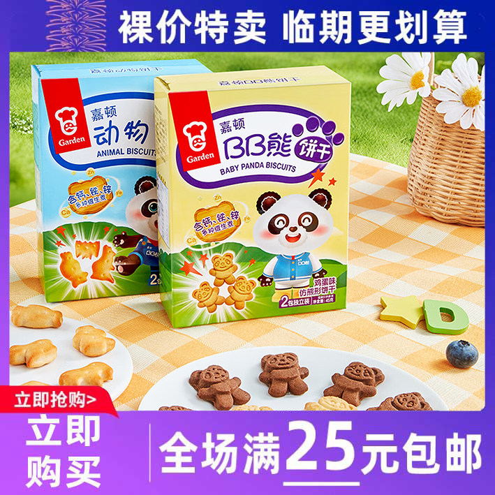 临期食品嘉顿饼干巧克力味BB熊饼干45g盒装饼干装休闲零食品小吃
