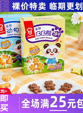 临期食品嘉顿饼干巧克力味BB熊饼干45g盒装饼干装休闲零食品小吃