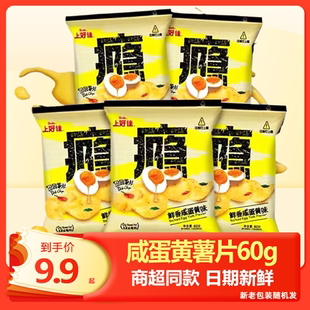 上好佳咸蛋黄薯片60g*5袋薯片袋装休闲膨化休闲零食小吃整箱批发