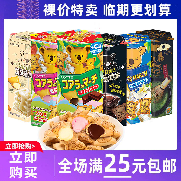 临期食品乐天（LOTTE）小熊夹心饼干37克盒装儿童注心熊仔饼零食