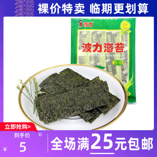 临期食品波力海苔24.7g即食食品荞麦脆脆夹心脆礼包