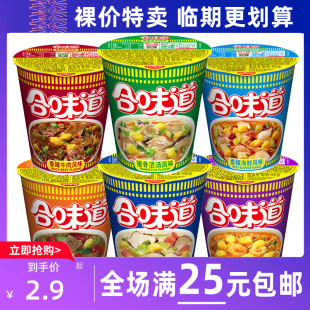 临期食品方便面日清合味道麻辣牛肉面杯面泡面海鲜面方便面桶装