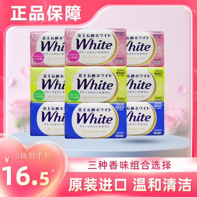 日本进口花王植物牛奶玫瑰柠檬香皂家庭实惠装洗脸洗澡沐浴皂肥皂